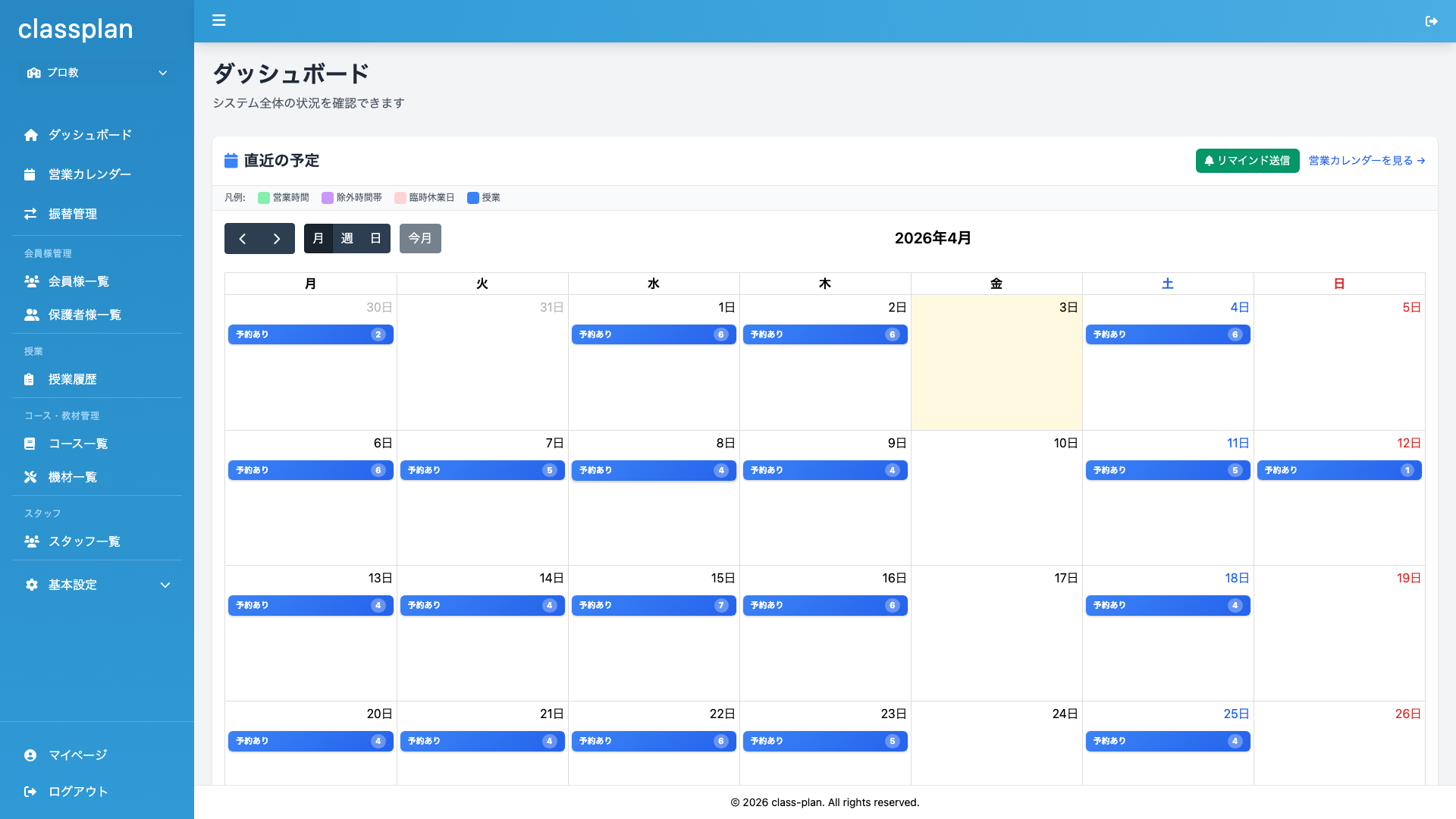 ClassPlan ダッシュボード画面